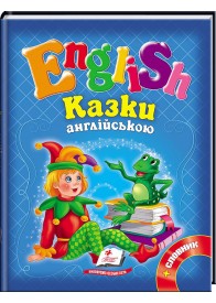 Казки англійською. Курочка Ряба і 6 улюблених казок. English