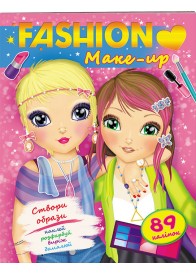 Модні дівчата. Макіяж. Make-up