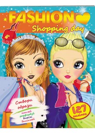 Модні дівчата. Обирай свій стиль. Shopping day