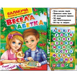 Балакуча книжка-планшет. Весела Абетка (ру) Балакуча книжка-планшет. Весела Абетка (ру)