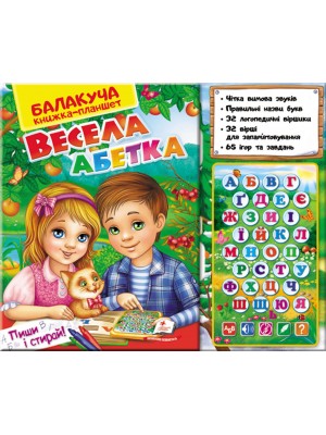 Балакуча книжка-планшет. Весела Абетка Балакуча книжка-планшет. Весела Абетка