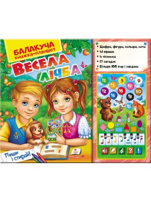 Балакуча книжка-планшет. Весела Лічба (ру) Балакуча книжка-планшет. Весела Лічба (ру)
