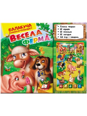 Балакуча книжка-планшет. Весела Ферма (ру) Балакуча книжка-планшет. Весела Ферма (ру)