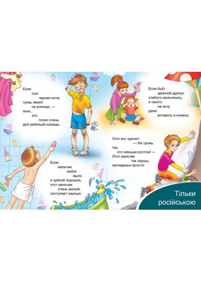Що таке добре і що таке погано? Володимир Маяковський. Класики дітям