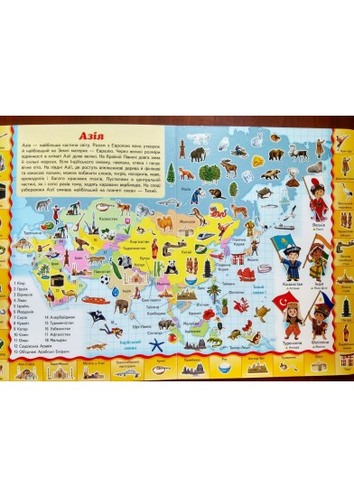 Мій перший атлас