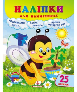 Наліпки для найменших. Бджола Наліпки для найменших. Бджола