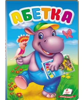 Абетка. Перші знання малюка (ру)