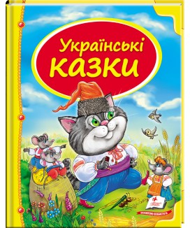 Українські казки. Скринька казок (ру)