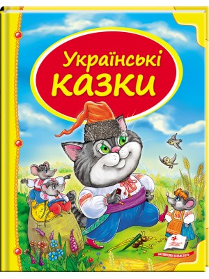 Українські казки. Скринька казок (ру) Українські казки. Скринька казок (ру)