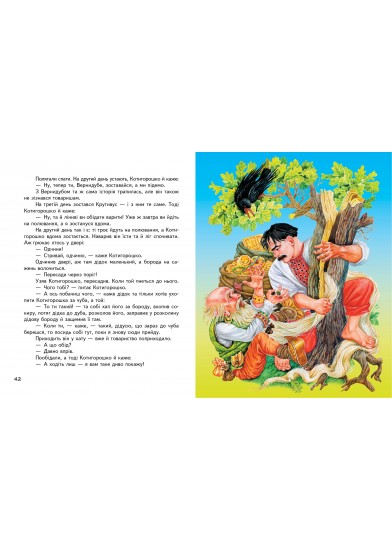 Українські казки. Скринька казок (ру)