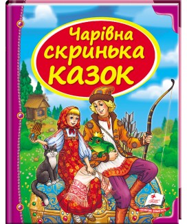 Чарівна Скринька казок (ру)