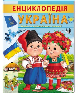 Енциклопедія Україна
