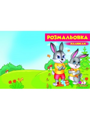 Розмальовка малюкам. Зайці (ру)