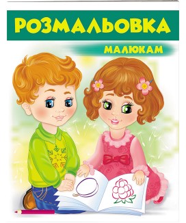 Розмальовка малюкам. Зелена