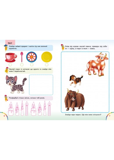 Веселі уроки і тести 4+. Котик