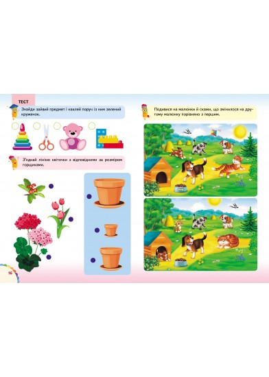 Веселі уроки і тести 4+. Котик