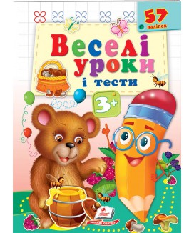 Веселі уроки і тести 3+. Ведмежа (ру)