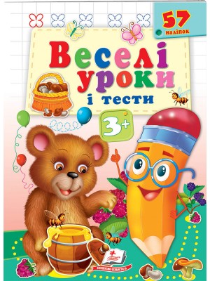 Веселі уроки і тести 3+. Ведмежа (ру)