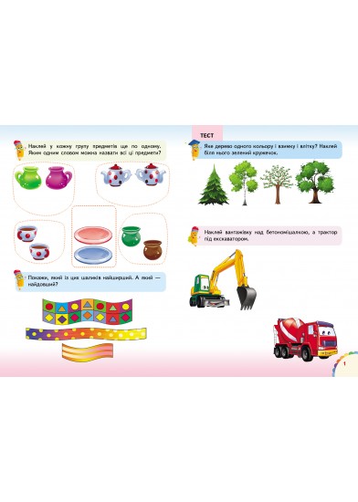 Веселі уроки і тести 3+. Ведмежа