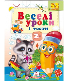 Веселі уроки і тести 2+. Єнот (ру)