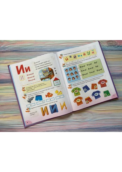 Буквар для дошкільнят. Сучасні методики. Веселий старт