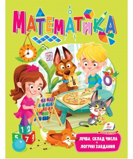 Математика. Лічба, склад числа. Логічні завдання (ру)