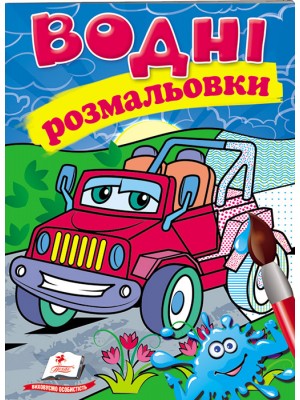 Водні розмальовки. Джип Водні розмальовки. Джип