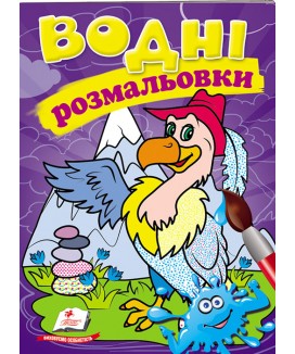 Водні розмальовки. Гриф