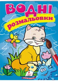 Водні розмальовки. Лисиця