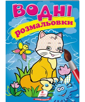 Водні розмальовки. Лисиця (ру)