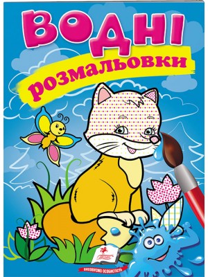 Водні розмальовки. Лисиця (ру) Водні розмальовки. Лисиця (ру)