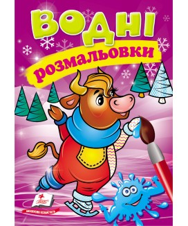 Водні розмальовки. Корова у зимовій казці (ру)