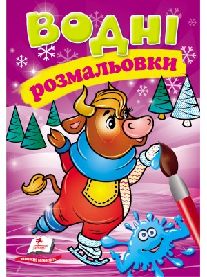 Водні розмальовки. Корова у зимовій казці (ру) Водні розмальовки. Корова у зимовій казці (ру)